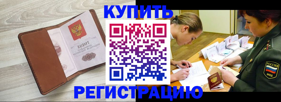 прописка от собственника в Бикине