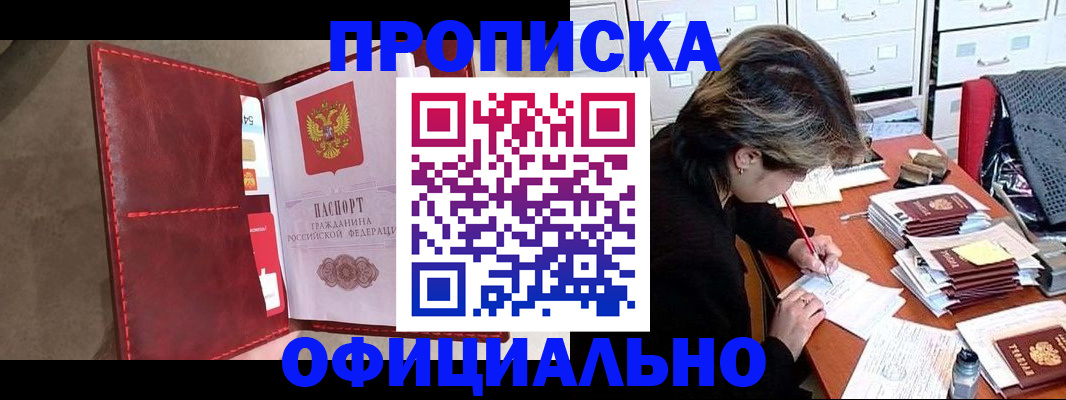 временная регистрация купить в Бикине