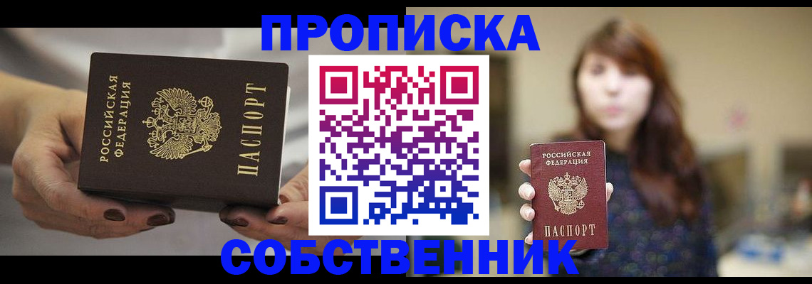 временная регистрация 2025 в Бикине